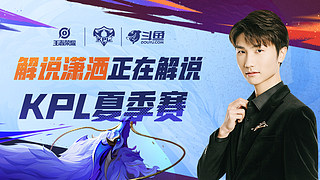 客串右中卫 客串右中卫